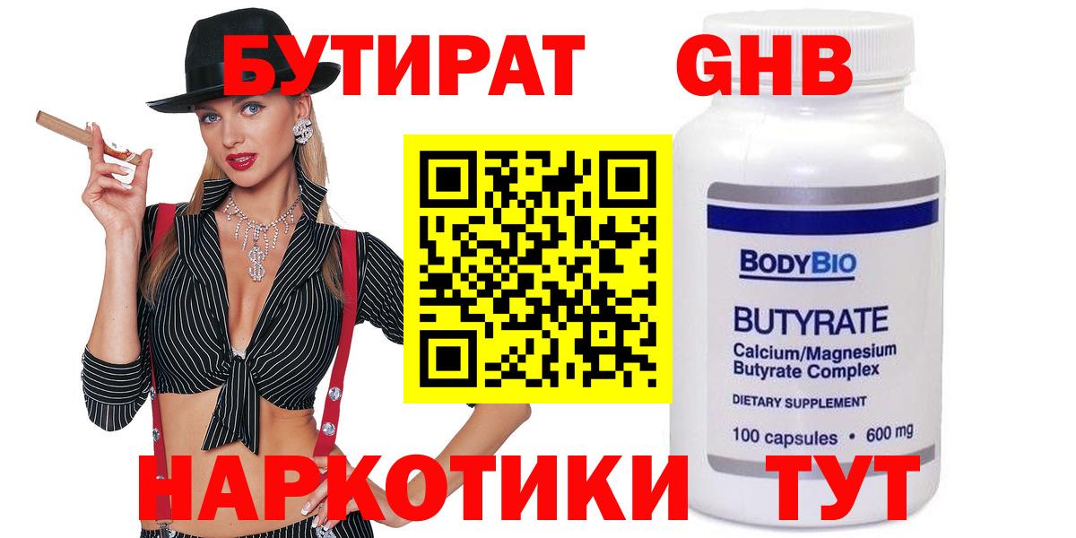 Бутират бутандиол Ставрополь