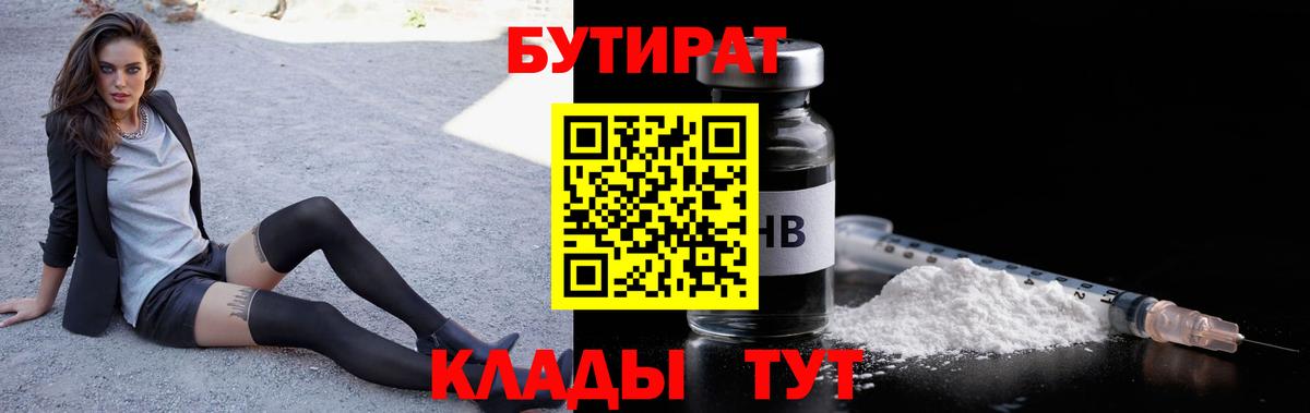 Бутират буратино  Вход с VPN  Ставрополь 