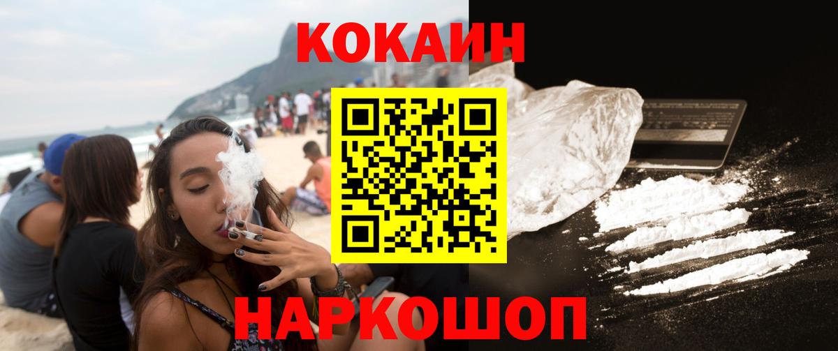 Cocaine 98% Ставрополь