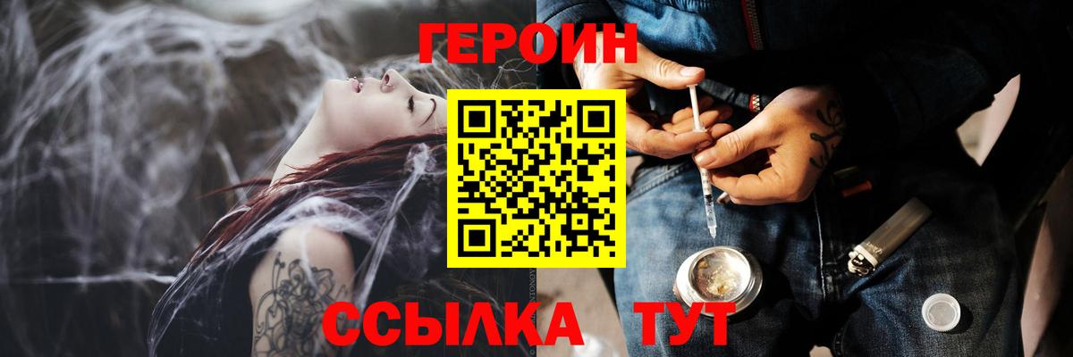 Ставрополь  Героин  Вход с VPN  Героин белый 