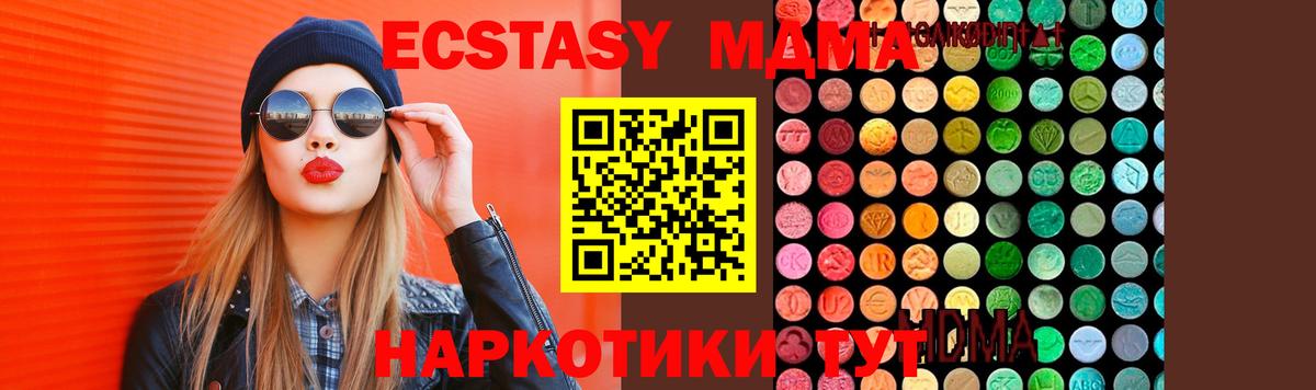 Ставрополь  МДМА Molly  MDMA VHQ  MDMA  Вход с VPN 