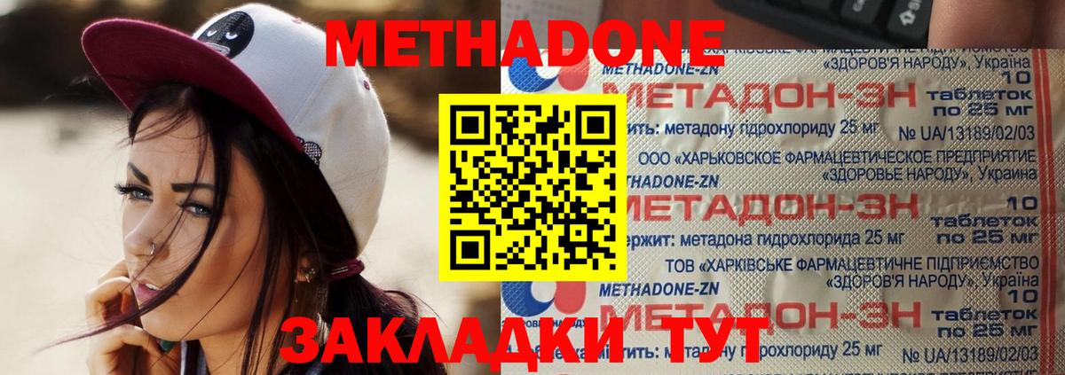 Метадон белоснежный  МЕТАДОН VHQ  Вход с VPN  Ставрополь 